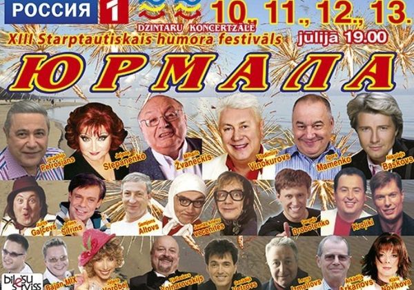 Фестиваль «ЮРМАЛА-2014»